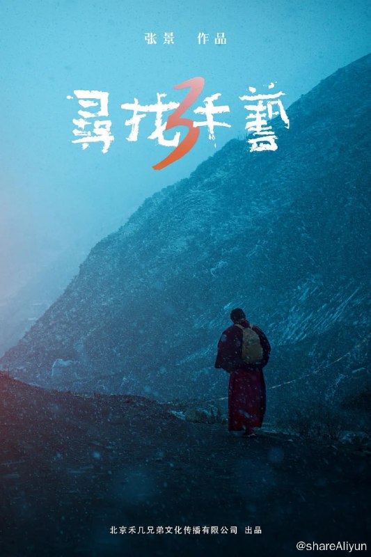 名称：寻找手艺3 (2020) 4K描述：《寻找手艺》系列的第3部，鹿晗的粉丝团提供选题、66枚热血男女资助的纪录片链接：