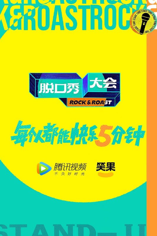 名称：脱口秀大会 第五季(附前四季)(持续更新中)描述：该脱口秀竞演节目集合了53组脱口秀选手，将在全新升级的天花板舞台经过数轮竞演决出本季的脱口秀大王，向观众传递“每个人都能快乐5分钟”的节目理念