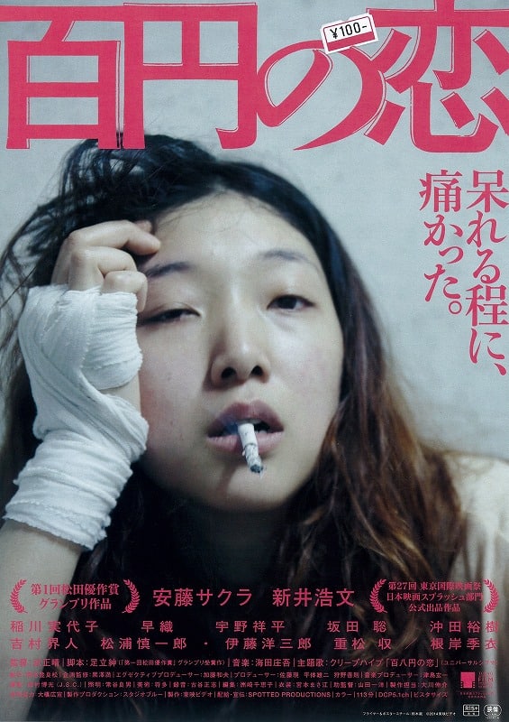 名称：百元之恋 原盘Remux描述：《百元之恋》是由日本东映映画制作、发行的115分钟剧情影片
