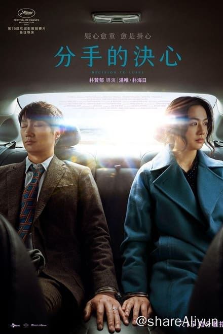 名称：分手的决心 (2022)✨【2160p.DV】【杜比视界.Profile5】【Infuse最佳拍档】描述：4k 杜比视界版  附：4k HDR 蓝光压制版在山区调查一起谋杀案的海俊（朴海日 饰）遇到了死者的妻子宋瑞莱（汤唯 饰）