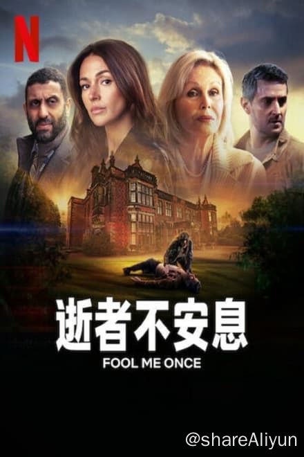 名称：骗我一次/愚弄至死 Fool Me Once (2024)✨【1080p.高码率】3.5G/集描述：1080p 高码率版 / 后续同文件夹更新4k版本描述玛雅试着接受丈夫乔被残忍谋杀的事实