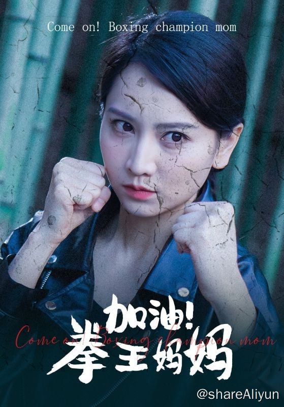 名称：加油！拳王妈妈 - 2024.S01.720p描述：拳击手李亚男拒绝打假赛，夺冠后遭到疯狂报复，她为了守护家人身受重伤，危机时刻失散多年的父亲找来，而父亲的身份竟是恐怖的龙门门主...链接：