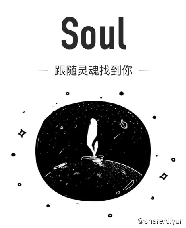 名称：soul描述：解锁广场免费私聊链接：