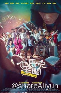 名称：他马克老板 2023描述：改編自人氣漫畫圖文創作《我是馬克》