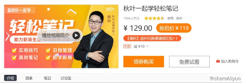 名称：秋叶一起学轻松笔记描述：教你如何利用笔记，进行知识管理、时间管理、制定计划、效率管理、财务管理……轻松规划好工作、学习、与生活的方方面面！链接：