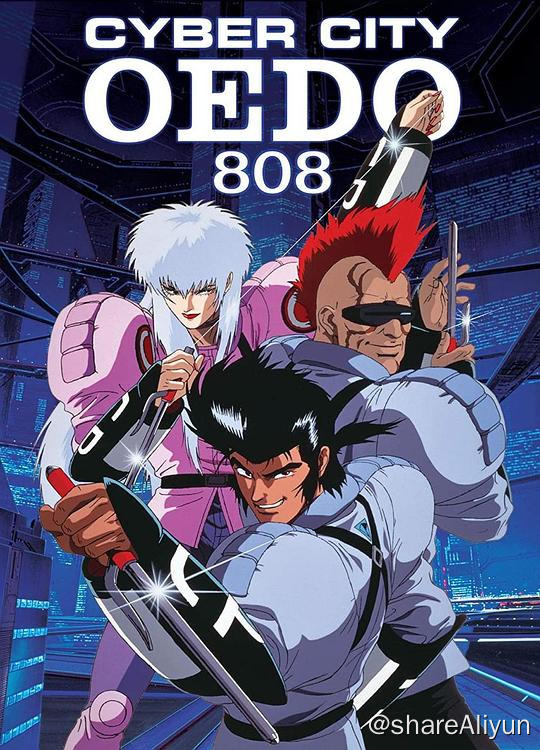 名称：机动刑事808 (1990) 三版本自选 外挂字幕描述：《机动刑事808》一共只有3话，故事发生于公历2808年，在未来都市OEDO的高度机械化刑务所服刑的三名犯人被选做机动刑事，他们可以同真正的警察那样追捕逃犯，然后用所抓犯人的服刑年数同自己的相抵作为酬劳