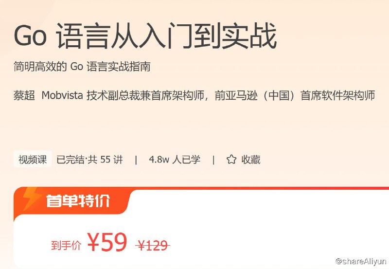 名称：极客时间- Go 语言从入门到实战描述：简明高效的 Go 语言实战指南