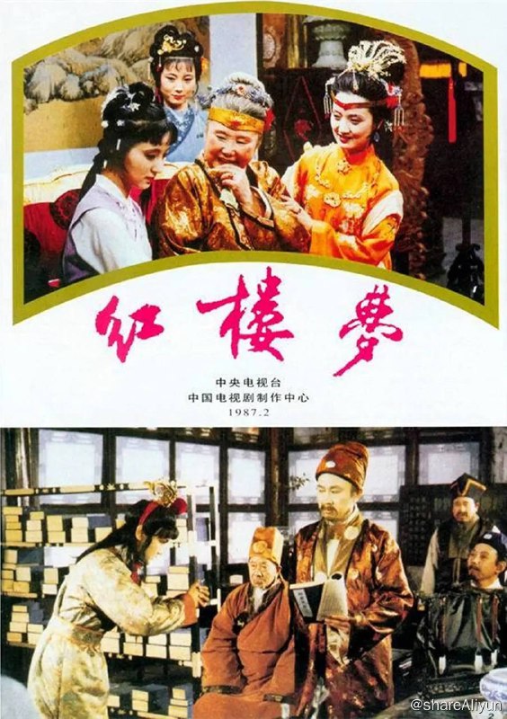 名称：红楼梦（1987）（豆瓣评分：9.7）描述：青埂峰下女娲补天剩下的顽石在一僧一道的指引下下尘世去经历一番那富贵温柔乡了