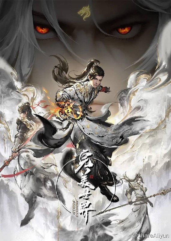 名称：完美世界 4K更新至179集描述：动画改编自同名小说