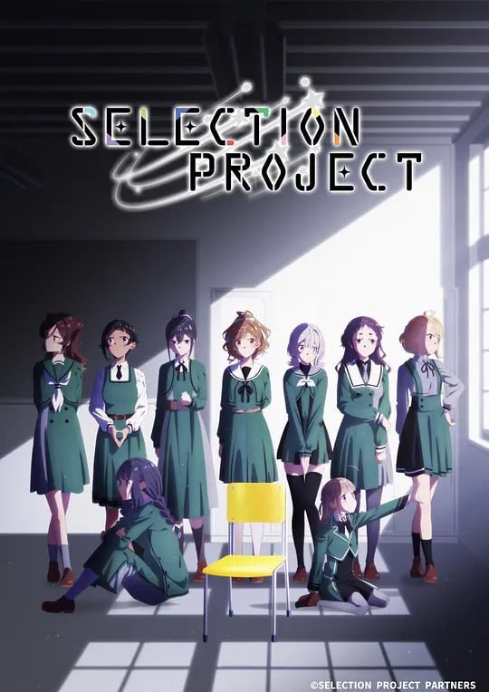名称：偶像选拔 SELECTION PROJECT (2021)描述：每年夏天举办，对于立志成为偶像的少女们来说，被称为抓住梦想最大的登龙门的全国偶像选秀，「SELECTION PROJECT」，今年迎来了第七次试镜的少女们，大家都以华丽的出道，在国内外都很有人气