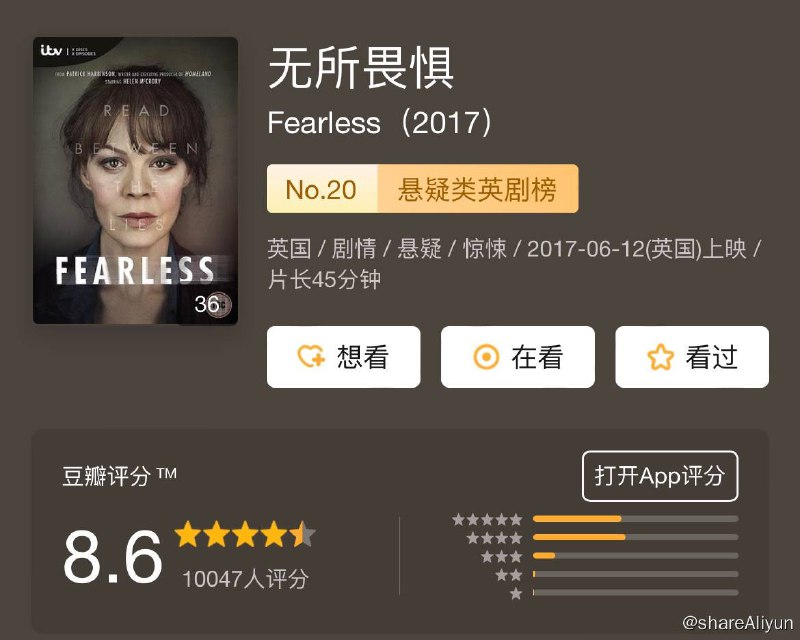 名称：无所畏惧 Fearless S01描述：艾玛（海伦·麦克洛瑞 Helen McCrory 饰）是一名经验丰富的律师，专门为曾经在法庭上败诉的人们翻案，这也就意味着，她在工作中要承受远远高于其他同行的压力，但这一切对于心中充满了正义感的艾玛来说并不值一提