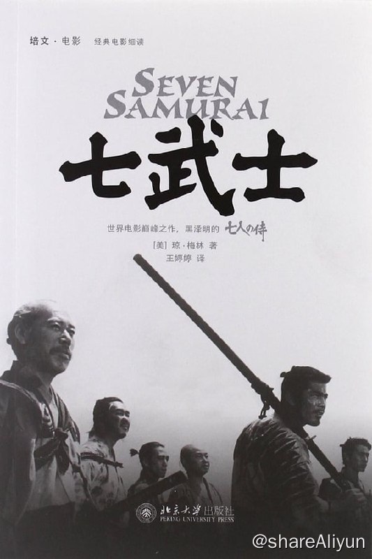 名称：七武士(1954) 4K REMUX 内封繁中描述：日本战国时代，一个满目荒凉穷山恶水的山村里，每年麦收的时候，都会遭到强盗的袭击