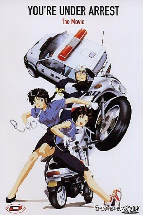名称：逮捕令 (1996) 附tmdb刮削描述：随着社会发展人类的进步，警察这一历史源远流长的职业变得愈发的重要