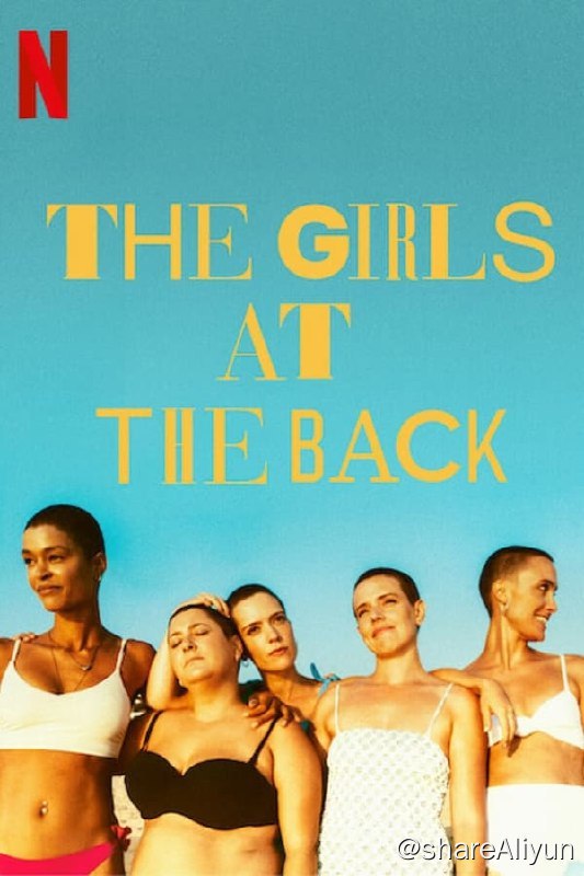 名称：后排闺蜜(2022) S01 4K HDR&DV 内封简繁描述：讲述了 5 位三十代女子的故事，她们自学生时期就是好朋友，每年都会组织一次为期一周的度假旅行