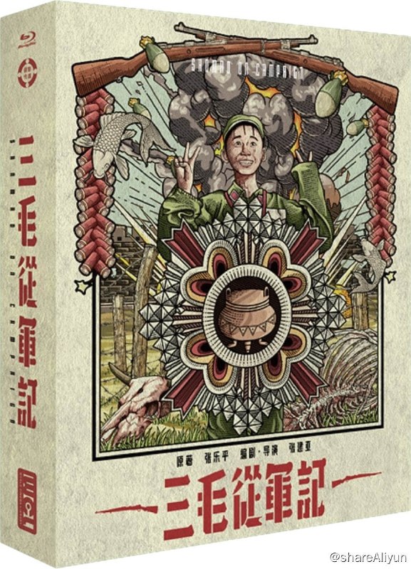 名称：三毛从军记 蓝光原盘REMUX [高码国版 官方画质修复] [内封简英双字]描述：三毛从军记的剧情简介 · · · · · ·  三毛（贾林 Jia Lin 饰）从来就是银幕上喜剧人物