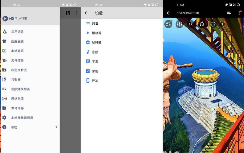 名称：MX Player v1.60.3 去广告版描述：MX播放器(MX Player)是安卓平台知名的多媒体播放器及影音发烧友必备视频播放器，MXPlayer播放器以强大的解码性能及兼容性闻名，对字幕的支持堪称一绝，能兼容特效字幕，支持在线字幕匹配看外语片无需找字幕