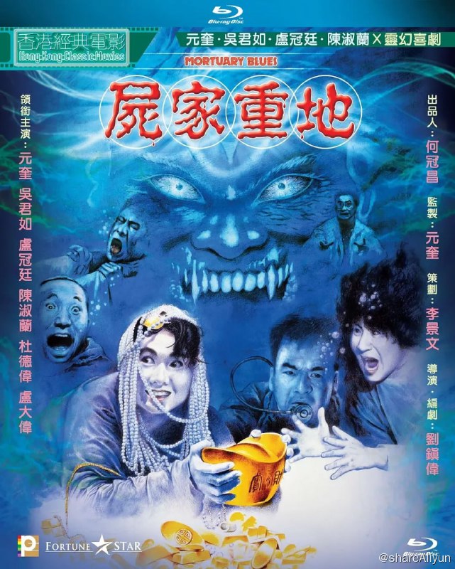 名称：尸家重地[国粤双语+简繁英字幕].1990.BluRay.1080p描述：三百年前，一个岛上渔村的村民将一队路过的护送贡品官兵尽数杀死，并不慎惊醒了一具秦尸，借宝物力量将其封印