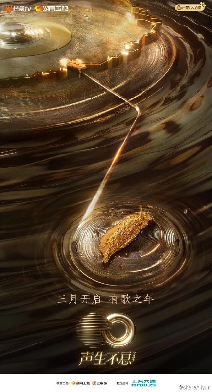 名称：声生不息·宝岛季 (2023)综艺描述：是由洪啸工作室制作的以台湾金曲为内容的歌唱类节目