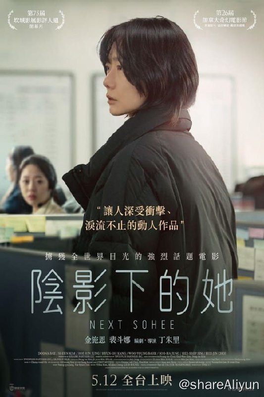 名称：下一个素熙(2022) 1080P 蓝光原盘 内封简中描述：一名女高中生被学校安排到客户服务热线担任外判实习，却最终结束了自己的生命