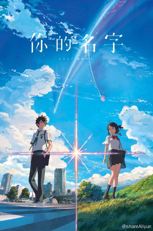 名称：你的名字