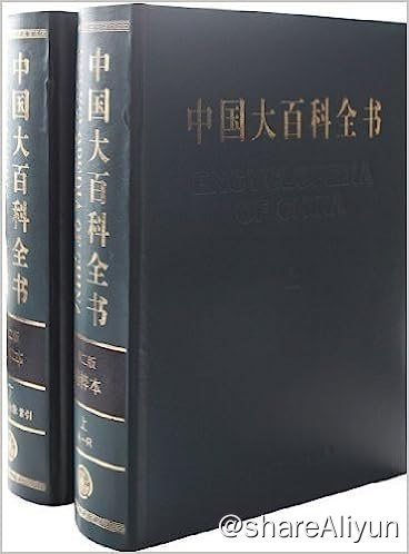 名称：中国大百科全书 (第二版精粹版) (上册 + 下册)描述：本书涉及内容丰富、综合性强、查阅方便、资料新准、通俗易读、性价比高