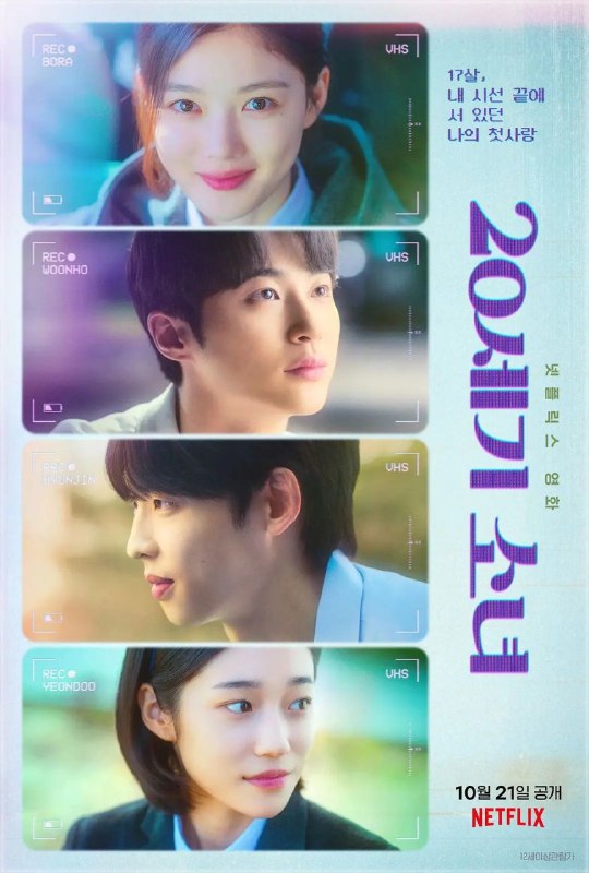 名称：20世纪少女 韩语中字描述：　　2019 年冬天收到的一盘录像带唤起了对 20 世纪的回忆