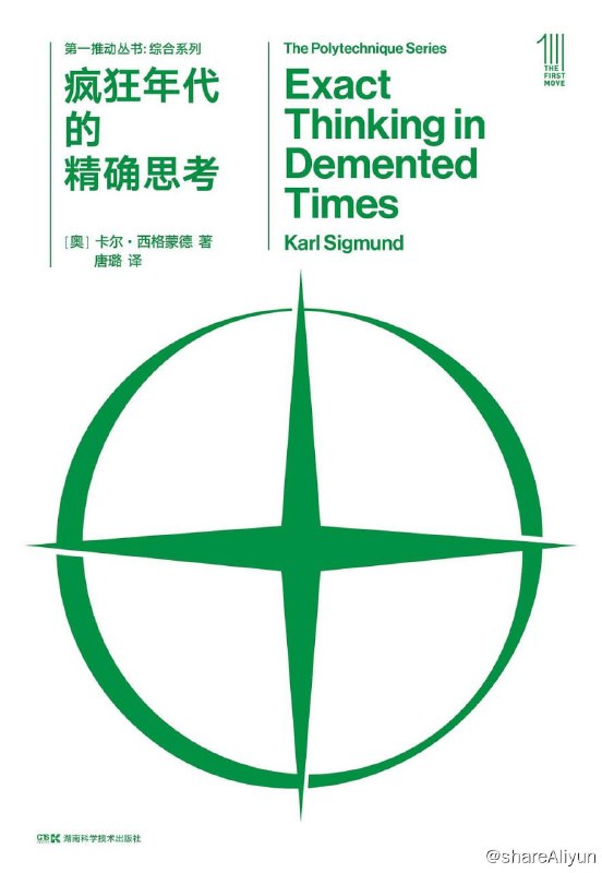 名称：《疯狂年代的精确思考》2023-02出版【EPUB | MOBI | PDF 电子书】描述：本书是20世纪早期一个群星闪耀的思想家群体的传记，他们改变了世界对数学和科学的认识