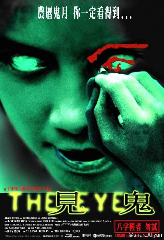 名称：见鬼 蓝光原盘REMUX [国粤双语] [内封简英双字]描述：见鬼的剧情简介 · · · · · ·  自幼失明的黄嘉汶（李心洁 饰），接受了眼角膜移植手术，能看见周围的事物，但也因此陷入了无尽的烦恼