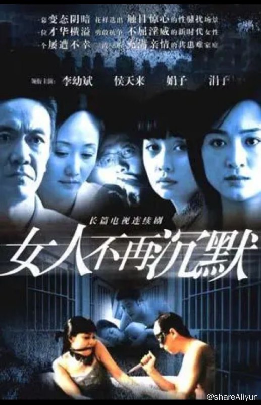 名称：女人不再沉默描述：该剧为反映“性骚扰”题材的电视剧[1]，写了从女性一开始受到性骚扰的忍气吞声到最后毅然决然拿起法律武器保护自己的心路历程