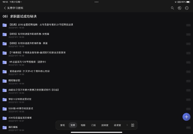 名称：求职面试成功秘诀描述：求职面试，跳槽必看~终生受用~高效率求职链接：