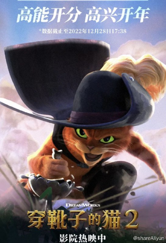 名称：穿靴子的猫2 (2022) 4K HDR 中字外挂字幕描述：时隔11年，臭屁自大又爱卖萌的猫大侠回来了！如今的猫大侠（安东尼奥·班德拉斯 配音），依旧幽默潇洒又不拘小节、数次“花式送命”后，九条命如今只剩一条，于是不得不请求自己的老搭档兼“宿敌”——迷人的软爪妞（萨尔玛·海耶克 配音）来施以援手来恢复自己的九条生命