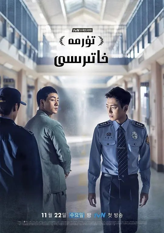 名称：机智牢房生活 슬기로운 감빵생활 (2017)描述：该剧是讲述超级巨星棒球选手金济赫一夜之间变成阶下囚，以及监狱里的人们的生活的黑色喜剧，该剧内容以监狱为背景，通过犯人、监狱管教、家属等角色展现各自的独特个性和存在感，展现给大家监狱这个特殊背景下并不沉重的故事