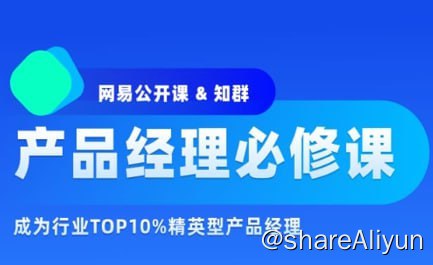 名称：【知群】2022产品经理必修TOP班，对标一线大厂科班知识体系描述：课程来自知群的产品经理必修课TOP版（2022），价值6999元