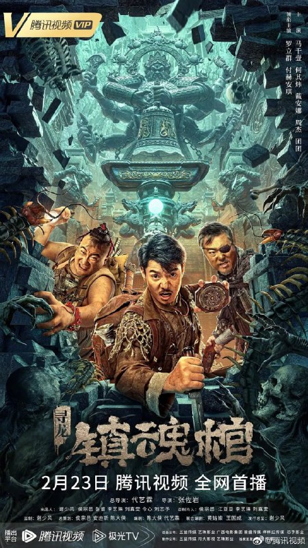 名称：寻龙-镇魂棺4K2023描述：相传，很久很久以前，大漠深处底下埋葬着一口镇魂棺，棺木可以引灵聚气，镇压亡魂，让死者死而复生