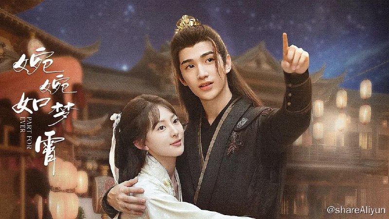 名称：婉婉如梦宵 - 2024.S01.1080p描述：凌霄（蔡正杰 饰）蛰伏多年，摇身一变成为权势滔天的新任城主，为了报仇，强迫老城主之女苏婉儿（蒋袁娅蓉 饰）当做自己的禁脔