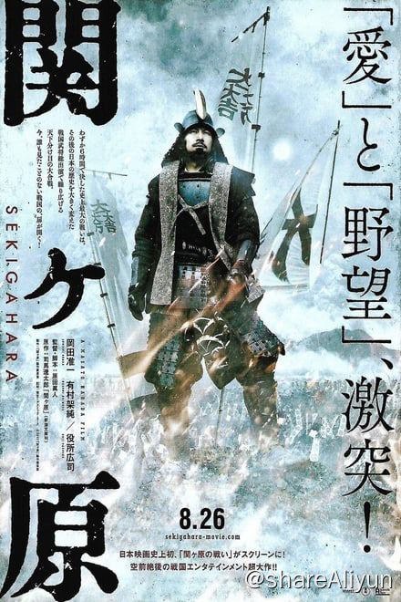 名称：关原之战 (2017)✨【1080p.SDR】【蓝光原盘】【原轨.高码率】31G描述：*古装妆造巅峰* 1080p蓝光原盘  附：1080p 10bit x265蓝光压制讲述日本战国时代末期发生的一场“决定天下”的战役，交战双方为德川家康领下的东军以及石田三成领导组成的西军