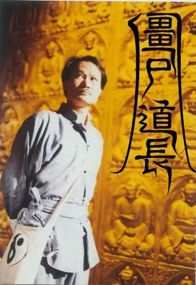 名称：僵尸道长第一季第二季描述：毛小方（林正英 饰）和七姊妹堂堂主钟君（苑琼丹 饰）之间的矛盾由来已久人尽皆知，然而，钟君的弟弟钟邦（王书麒 饰）实则五世奇人，毛小方得知此时后十分想要收他为徒
