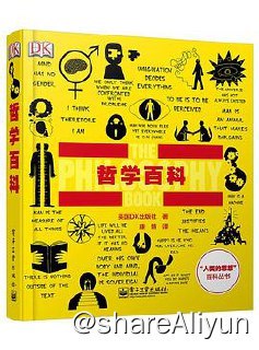 名称：DK哲学百科描述：《哲学百科》是《“人类的思想”百科丛书》中的一本