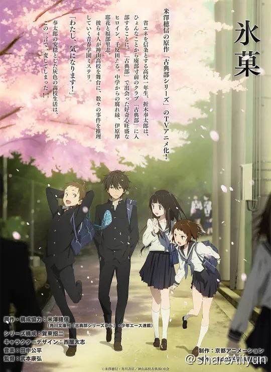 名称：《冰果》外挂中文字幕 ✨超高画质描述：冰果的剧情简介 · · · · · ·　　本片是以神木高中“古典部”为舞台，围绕四个部员折木奉太郎、千反田爱瑠、福部里志、伊原摩耶花展开的校园推理剧