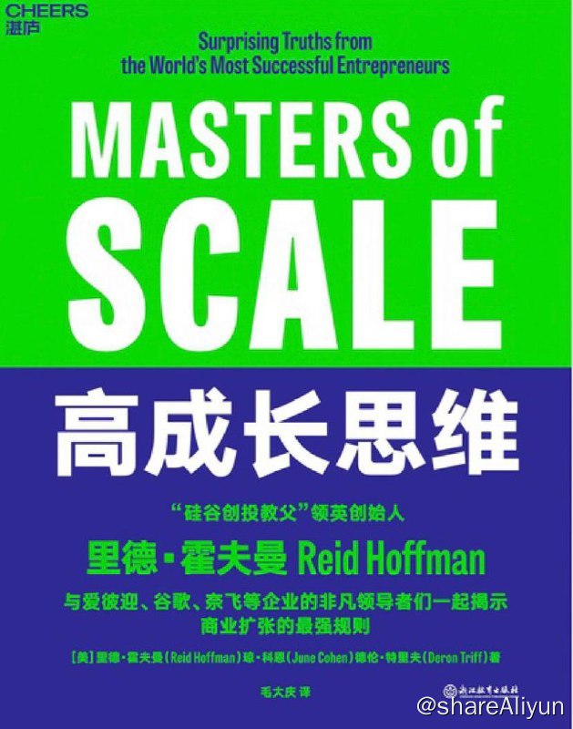 名称：高成长思维 | 电子书 [ pdf | mobi | epub ]描述：本书以《规模大师》这档世界上蕞具声望、获奖蕞多的经管类广播节目为基础，为读者提供了非常实用、新奇、级具洞察力和趣味性的体验