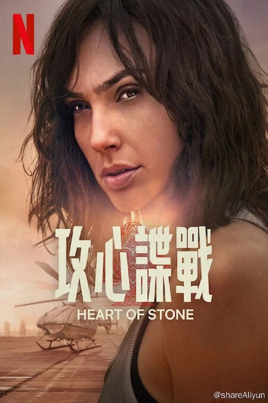 名称：谍之心 (2023) 1080p NF HDR & DV 高码 内封简英特效 & 繁英特效双语描述：又名: 攻心谍战 / 石之心 / 铁石心肠