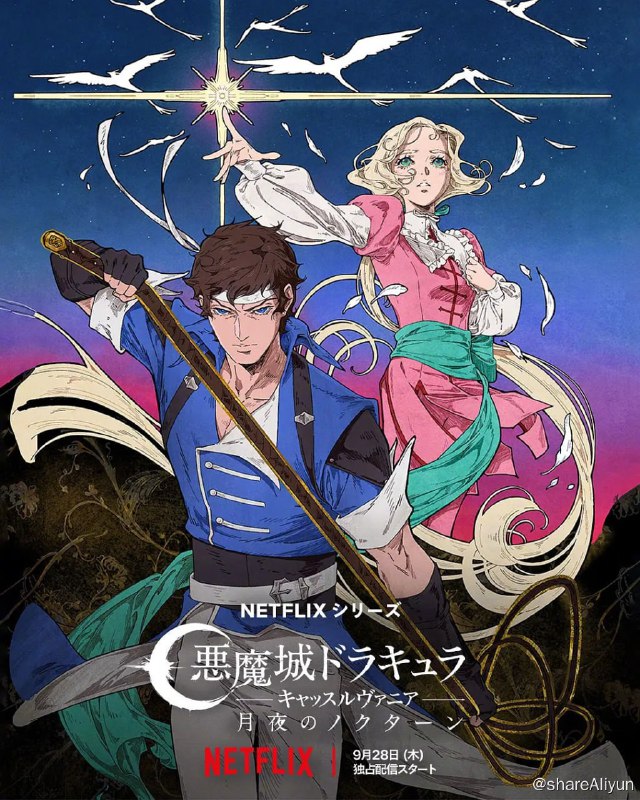 名称：恶魔城：夜曲 Castlevania: Nocturne (2023) 8集完结描述：革命席卷法国，里希特·贝尔蒙奋力守护家族遗产，并阻止冷酷无情、利欲熏心的吸血鬼统治者崛起