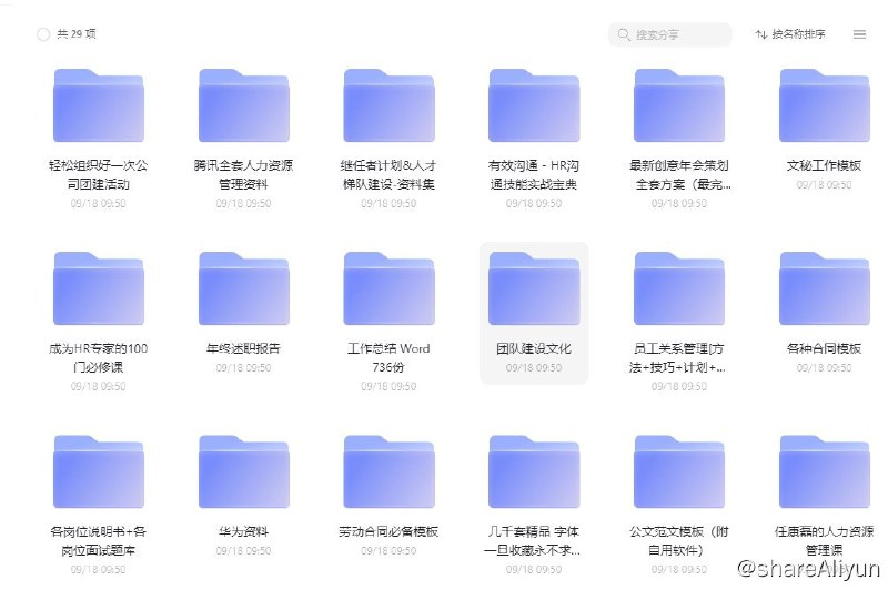 名称：精心整理的HR资料【人力资源】描述：人力资源相关课程各类规章制度/工作总结/述职报告等模板链接：