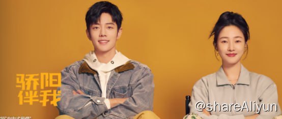 名称：骄阳伴我 4KHDR60FPS[2023] 更新21描述：努力打拼的新人设计师盛阳和业内知名的广告导演简冰偶遇结缘，从此展开了一段彼此照耀、相互治愈的“充电式爱情”故事