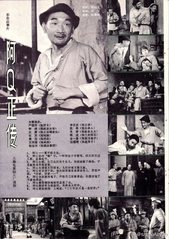 名称：《阿Q正传》1080p描述：身形猥琐、其貌不扬的阿Q（严顺开 饰）是未庄一个靠打短工度日的小人物