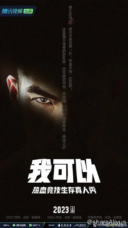 名称：我可以47 (2023) 真人秀 甄子丹 更1104描述：该节目是一档综合考验身体意志的热血生存竞技真人秀，节目全新设计多项复合型挑战，对参赛者进行全方位考验