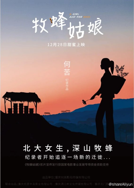 名称：牧蜂姑娘 (2021) 1080P描述：“90后”女孩潘艺文，生在重庆市中心的富裕家庭，毕业于北大，又在西班牙ＩＥ商学院攻读了硕士学位
