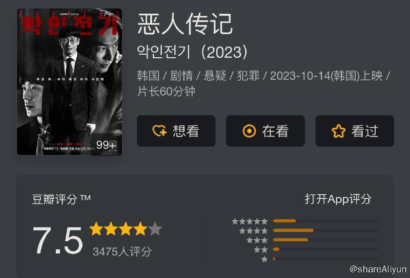 名称：E 恶人传记.Evillive S01描述：挣扎于法律界最底层阶级的生计型律师韩熙秀（申河均饰），无意间陷入黑社会分子具东万（金英光饰）所设的陷阱后，不得不成为赌博网站的设计师
