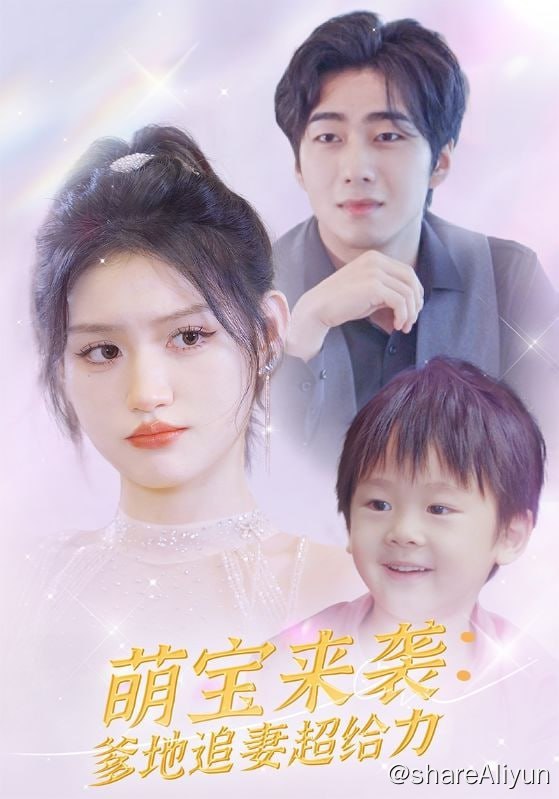 名称：萌宝来袭：爹地追妻超给力 - 2024.S01.720p描述：夏澄阴差阳错与盛家长孙盛司煜春风一度，却在生产当天，被同父异母的妹妹夏悦抢走孩子，并赶出夏家，生死不明