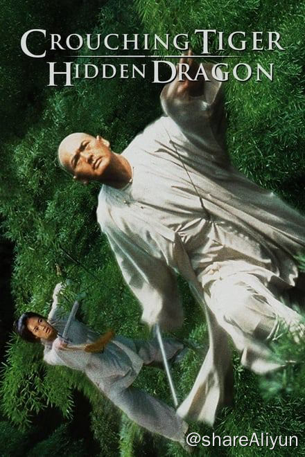 名称：卧虎藏龙 (2000)✨【2160p.HDR】【蓝光压制】【原轨.高码率】18.7G描述：一代大侠李慕白（周润发饰）有退出江湖之意，托付红颜知己俞秀莲（杨紫琼饰）将青冥剑转交给贝勒爷（郎雄饰）收藏，不料当夜遭玉娇龙（章子怡）窃取